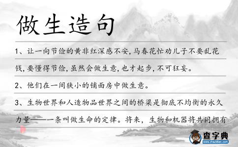 做生造句