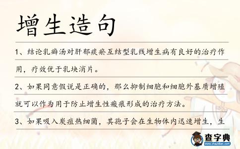 增生造句