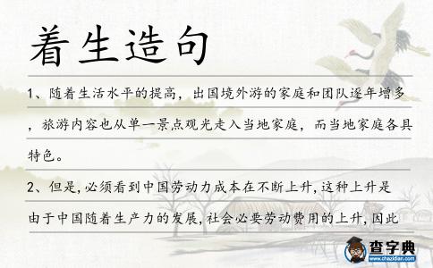 著生造句