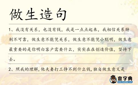 做生造句