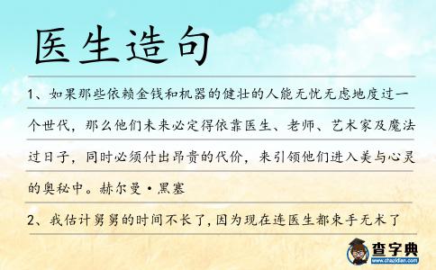 醫生造句