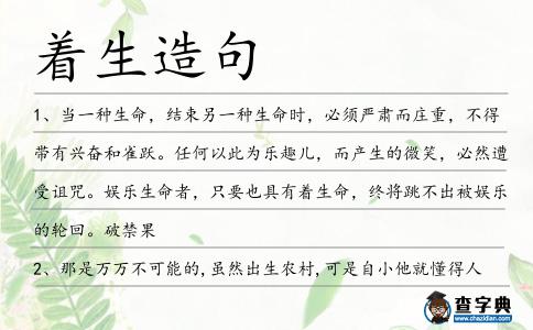 著生造句