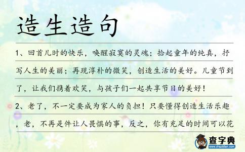 造生造句