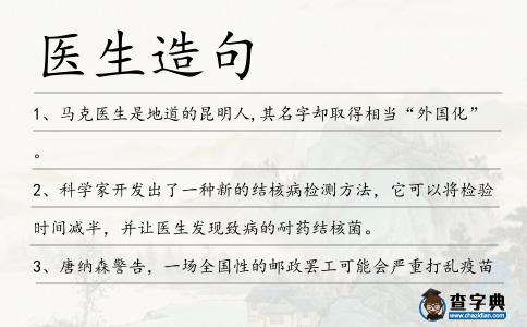 醫生造句