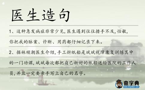 醫生造句