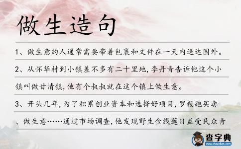 做生造句