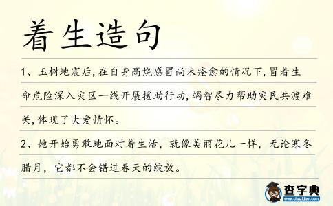 著生造句
