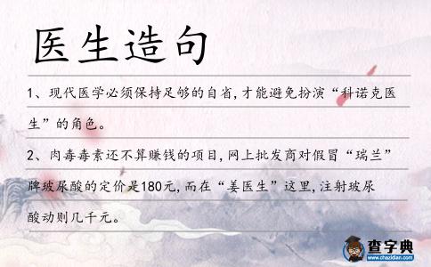 醫生造句