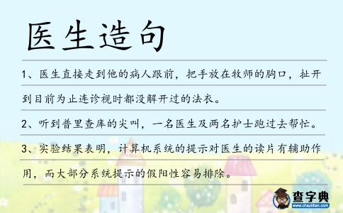 醫生造句