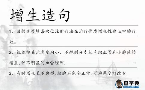 增生造句