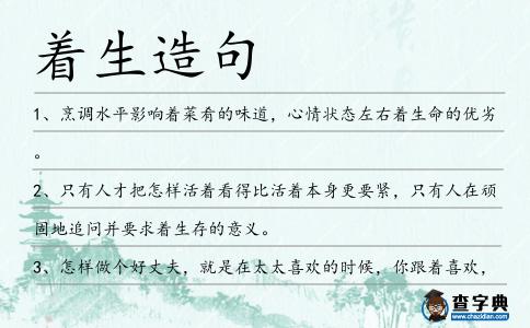 著生造句