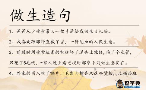 做生造句