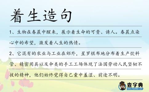 著生造句