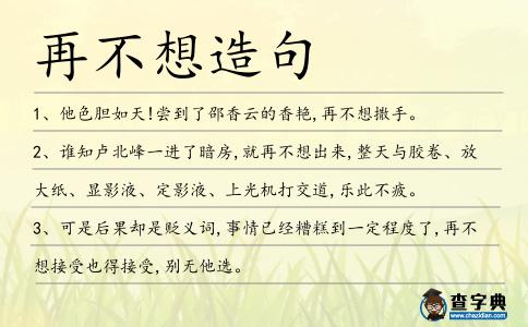 再不想造句
