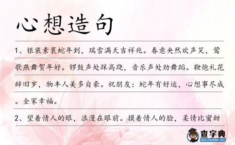 心想造句