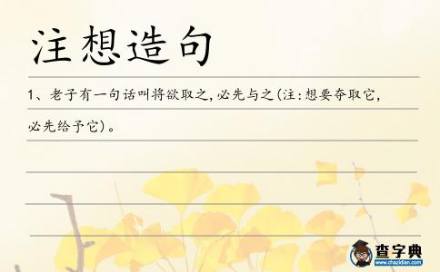 注想造句