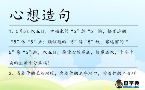 心想造句