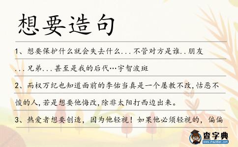 想要造句