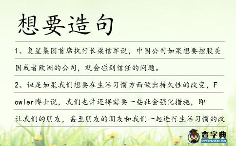 想要造句