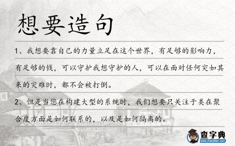 想要造句