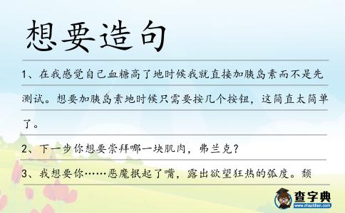 想要造句