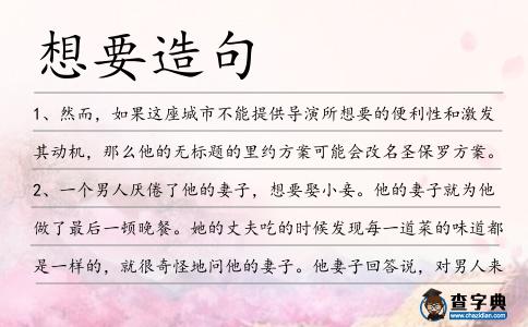 想要造句