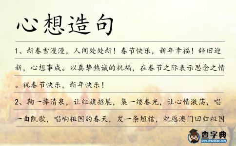 心想造句