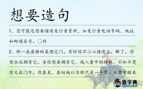 想要造句