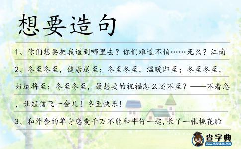 想要造句