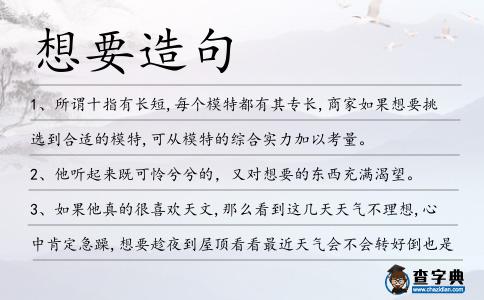 想要造句