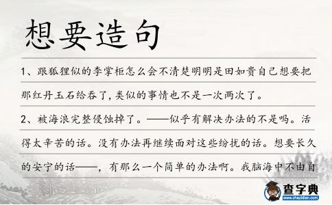 想要造句