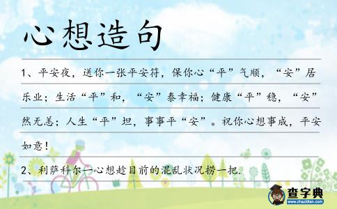 心想造句