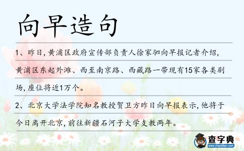 向早造句