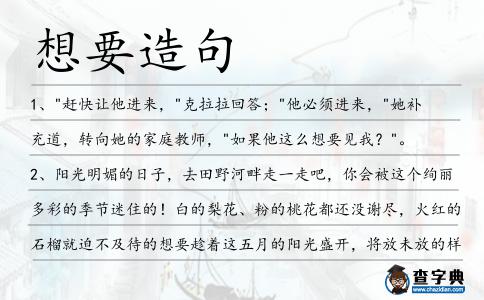 想要造句