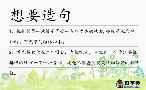 想要造句