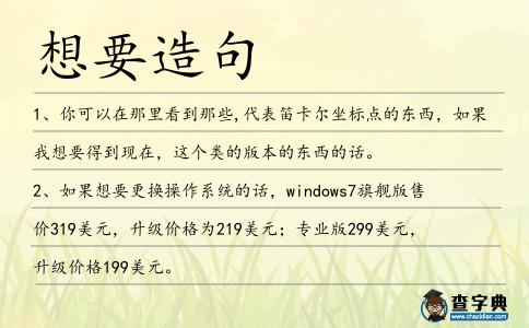想要造句