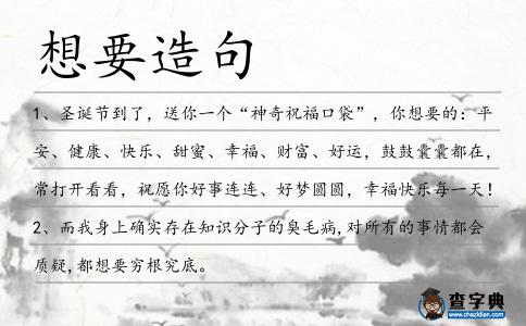 想要造句