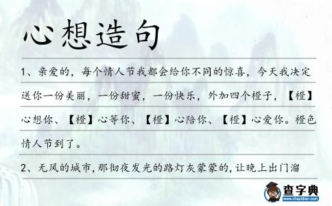 心想造句