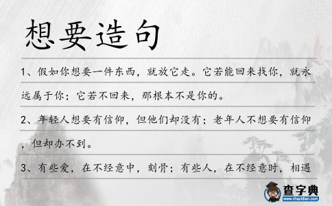 想要造句