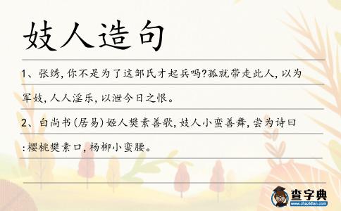 妓人造句