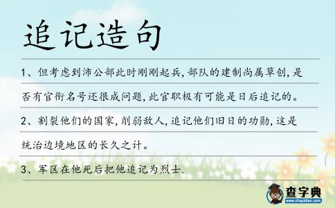 追記造句