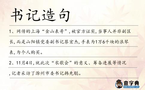 書記造句