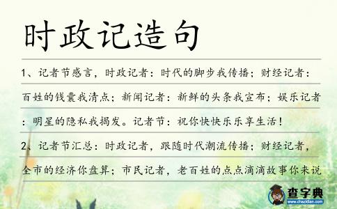 時政記造句
