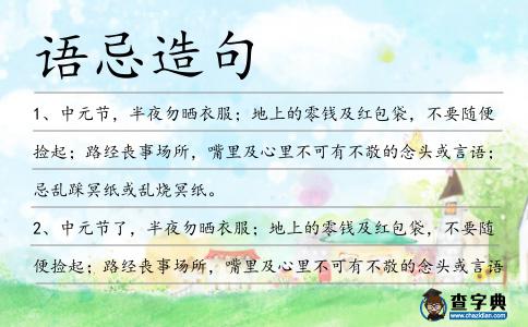 語忌造句
