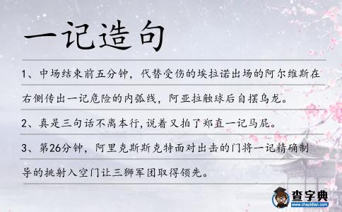 一記造句