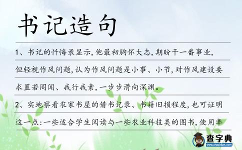 書記造句
