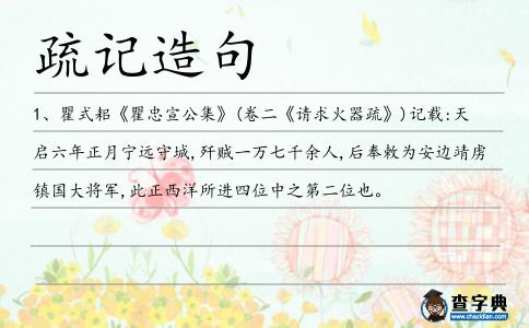 疏記造句