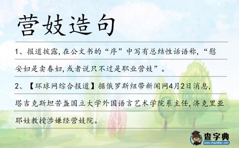 營妓造句