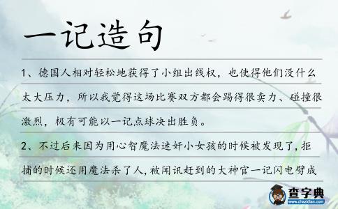一記造句
