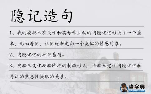 隱記造句